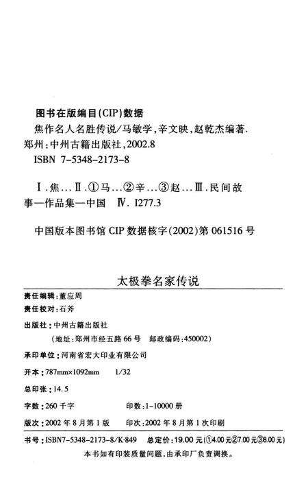 焦作名人名胜传说（太极拳名家传说）.pdf电子版_河南省志预览图5