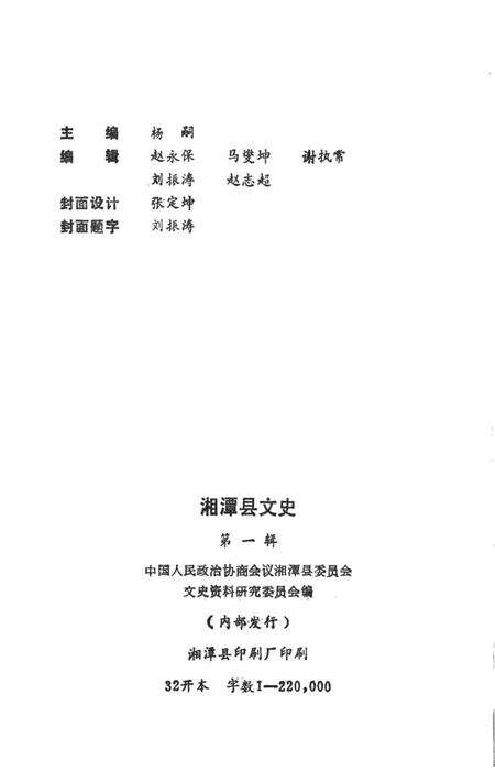湘潭县文史（第一辑）.pdf电子版_湖南省志预览图5