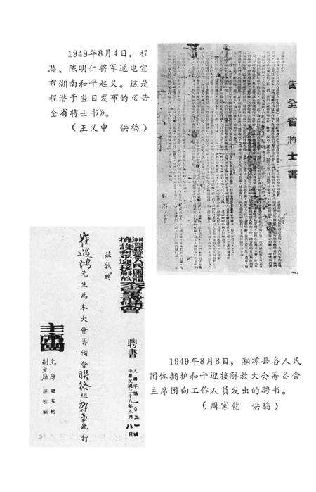 湘潭县文史（第五辑）.pdf电子版_湖南省志预览图5