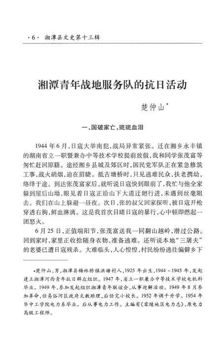 湘潭县文史（第十三辑）.pdf电子版_湖南省志预览图5