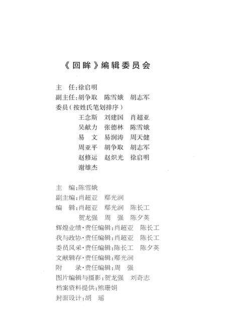 湘潭县文史（第十二辑）.pdf电子版_湖南省志预览图5