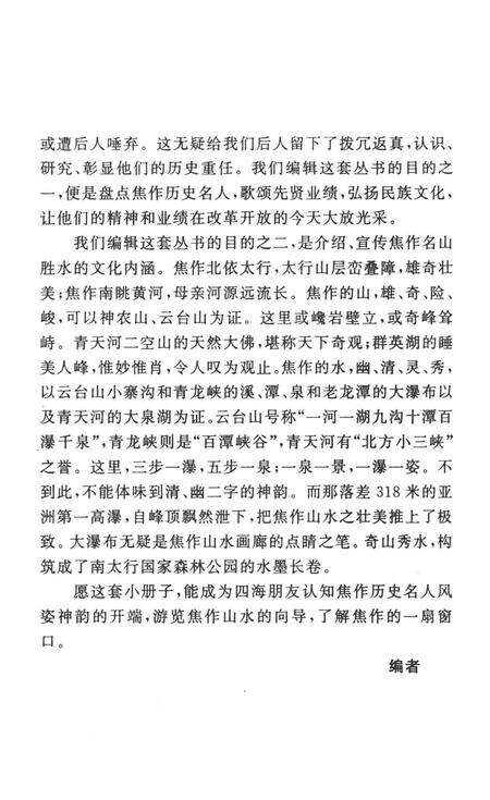 焦作名人名胜传说（嵇康与山涛向秀的故事）.pdf电子版_河南省志预览图5