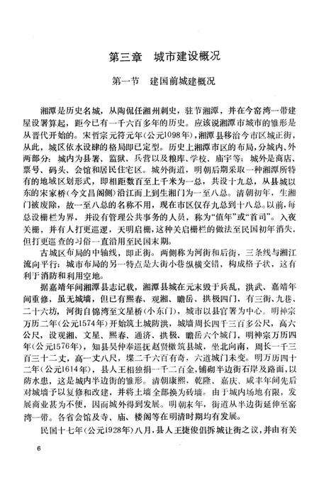 湘潭市 城市建设志.pdf电子版_湖南省志预览图5