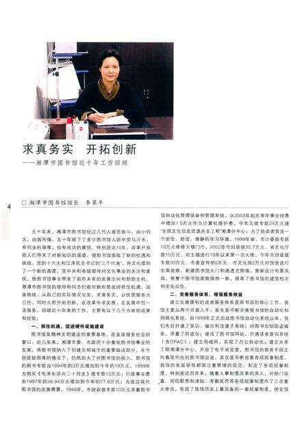 湘潭市图书馆建馆五十周年纪念册.pdf电子版_湖南省志预览图5