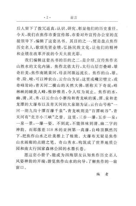 焦作名人名胜传说（朱载堉的传说）.pdf电子版_河南省志预览图5