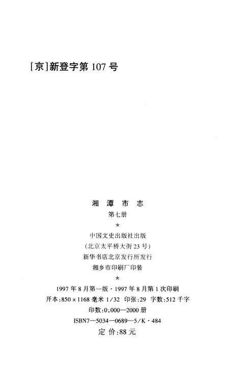 湘潭市志  7.pdf电子版_河南省志预览图5