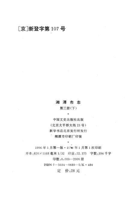 湘潭市志 3(下).pdf电子版_河南省志预览图5