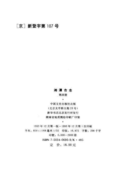 湘潭市志 4.pdf电子版_河南省志预览图5