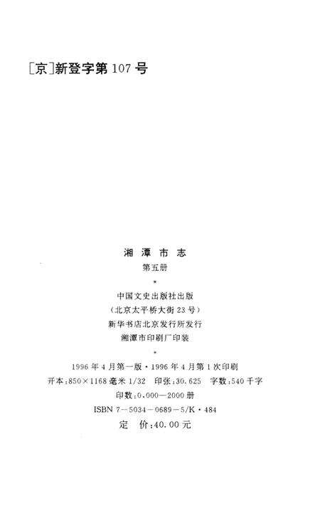 湘潭市志 5.pdf电子版_河南省志预览图5