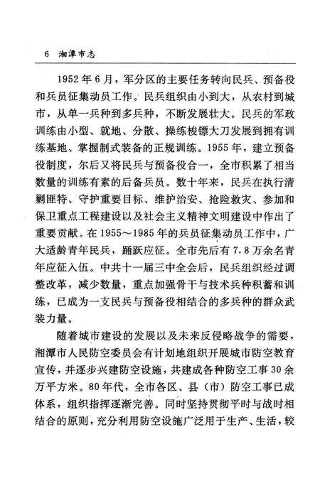 湘潭市志 8.pdf电子版_河南省志预览图5