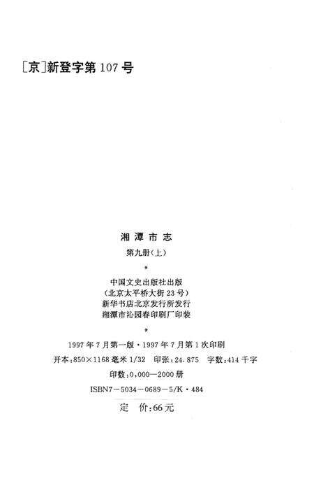 湘潭市志 9(上).pdf电子版_河南省志预览图5
