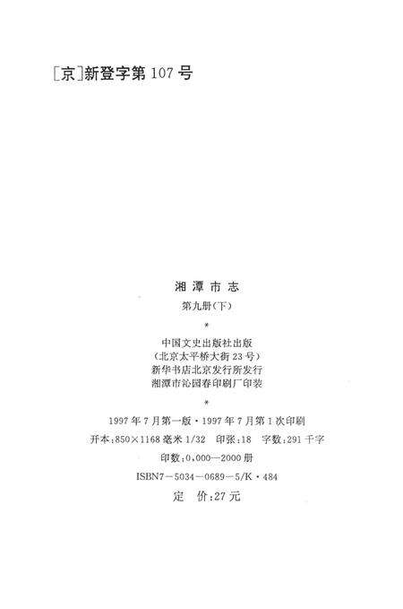 湘潭市志 9(下).pdf电子版_河南省志预览图5