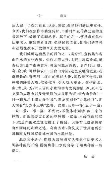 焦作名人名胜传说（青天河传奇）.pdf电子版_河南省志预览图5