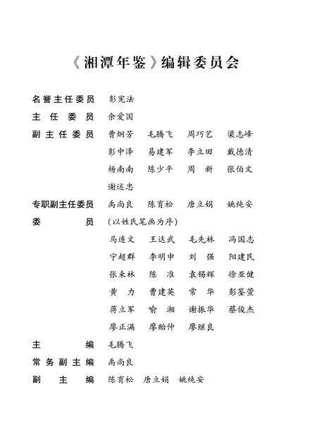 湘潭年鉴 ( 2008 ).pdf电子版_四川省志预览图5