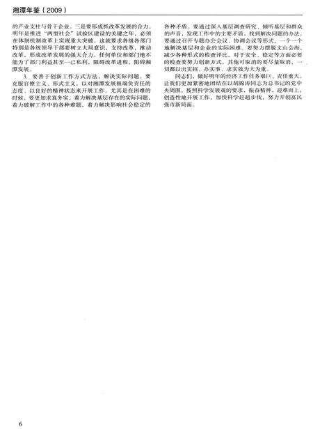 湘潭年鉴 2009.pdf电子版_四川省志预览图5