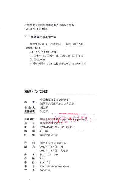 湘潭年鉴 2012.pdf电子版_四川省志预览图5