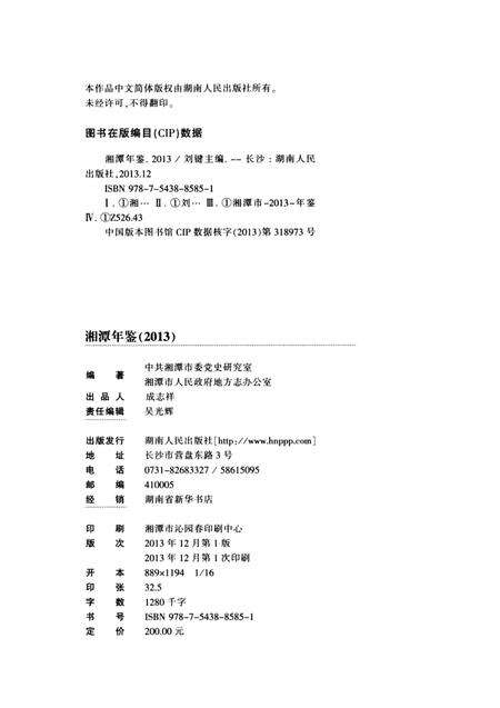 湘潭年鉴 2013.pdf电子版_四川省志预览图5