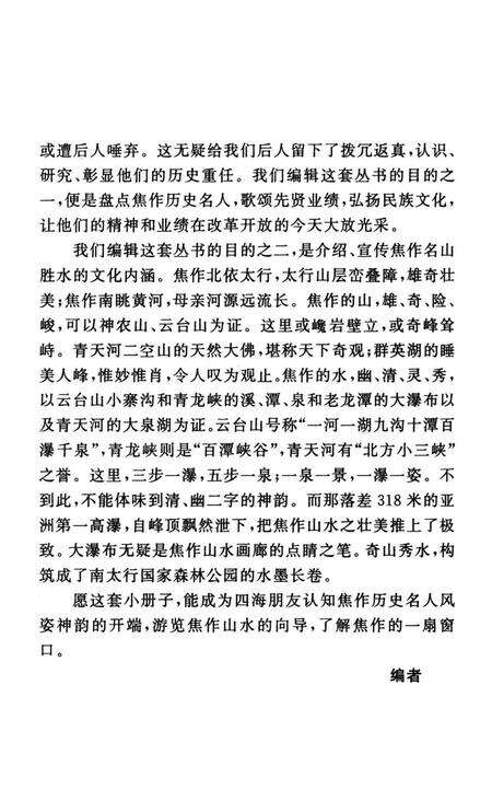 焦作名人名胜传说（青龙峡的传说）.pdf电子版_河南省志预览图5