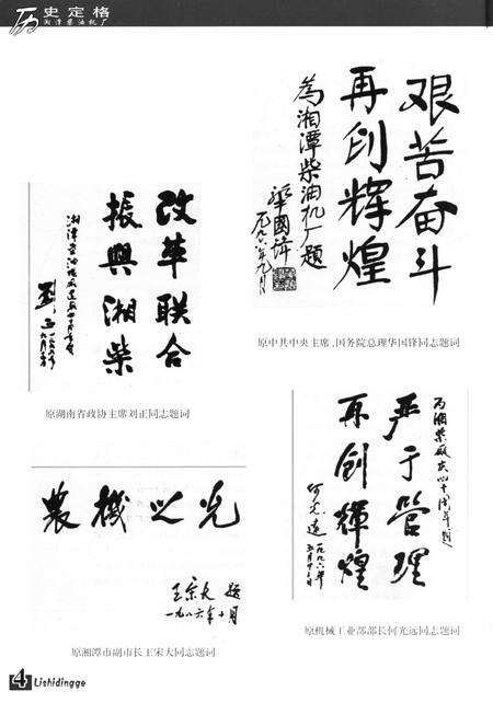 湘潭柴油机厂志.pdf电子版_湖南省志预览图5