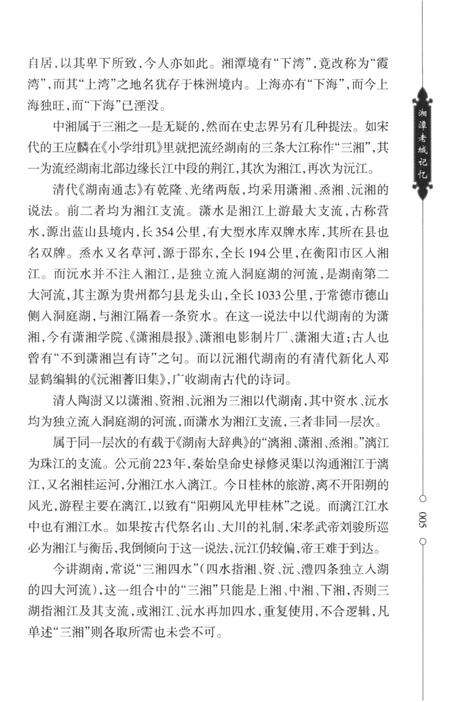 湘潭老城记忆.pdf电子版_湖南省志预览图5