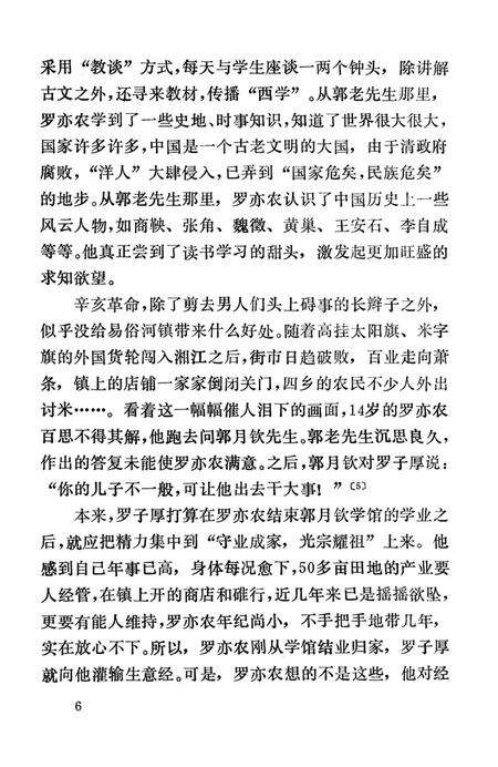 湘潭英烈 第一辑.pdf电子版_湖南省志预览图5