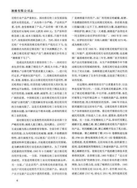 湘维志（1970—2010）.pdf电子版_湖南省志预览图5