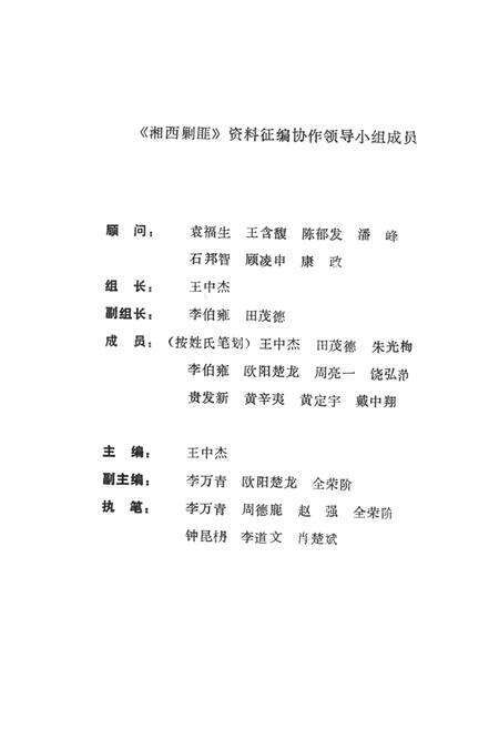 湘西剿匪.pdf电子版_湖南省志预览图5