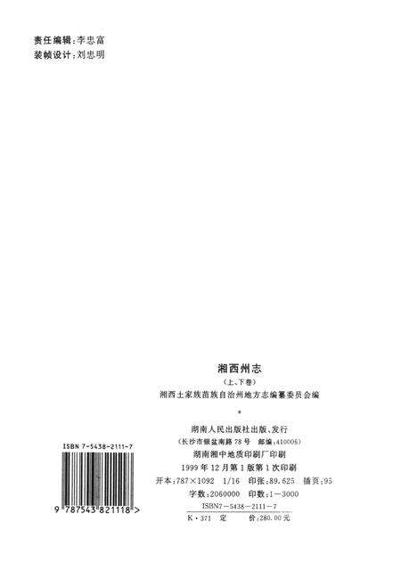 湘西州志（上卷）.pdf电子版_河南省志预览图5