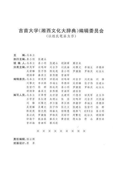 湘西文化大辞典.pdf电子版_湖南省志预览图5
