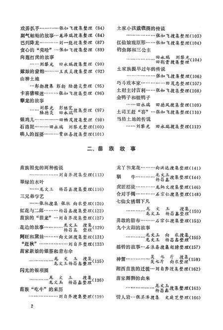 湘西民间文学资料第一集  远古民间故事.pdf电子版_湖南省志预览图5