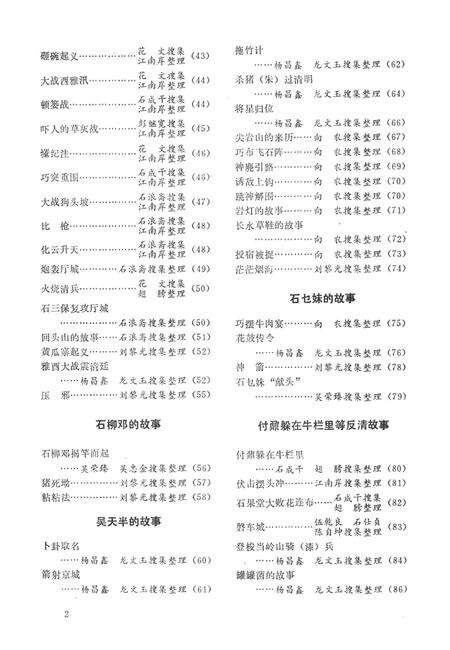 湘西民间文学资料第三集  农民起义斗争故事.pdf电子版_湖南省志预览图5