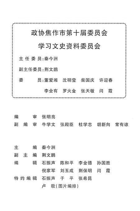 焦作山水如画.pdf电子版_河南省志预览图5