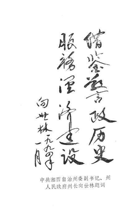湘西百年警政大事记（1729～1993）.pdf电子版_湖南省志预览图5