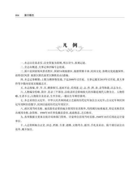 溪口镇志.pdf电子版_浙江省志预览图5