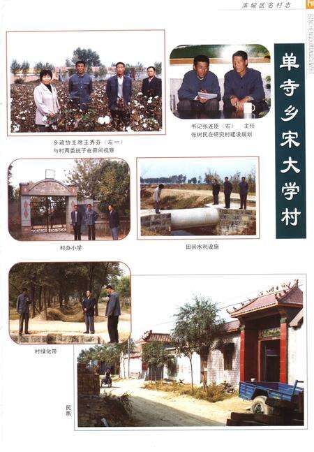 滨城区名村志.pdf电子版_山东省志预览图5