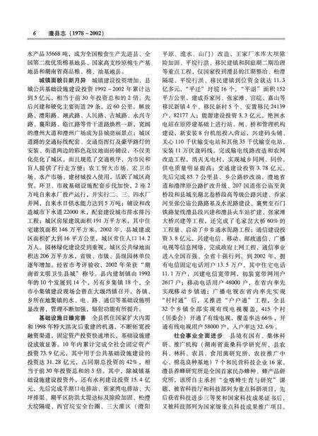 澧县志（1978～2002）.pdf电子版_河南省志预览图5
