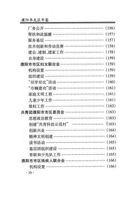 濮阳华龙区年鉴2003.pdf电子版_河南省志预览图5