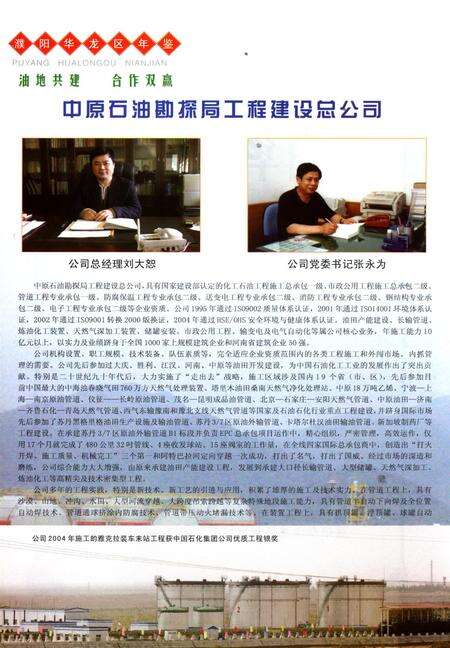 濮阳华龙区年鉴2006.pdf电子版_河南省志预览图5