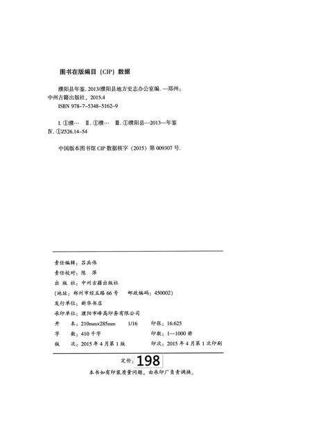 濮阳县年鉴2013.pdf电子版_河南省志预览图5