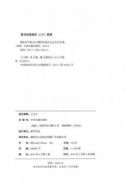 濮阳县年鉴（2012）.pdf电子版_河南省志预览图5