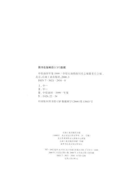 濮阳市区年鉴1999.pdf电子版_河南省志预览图5