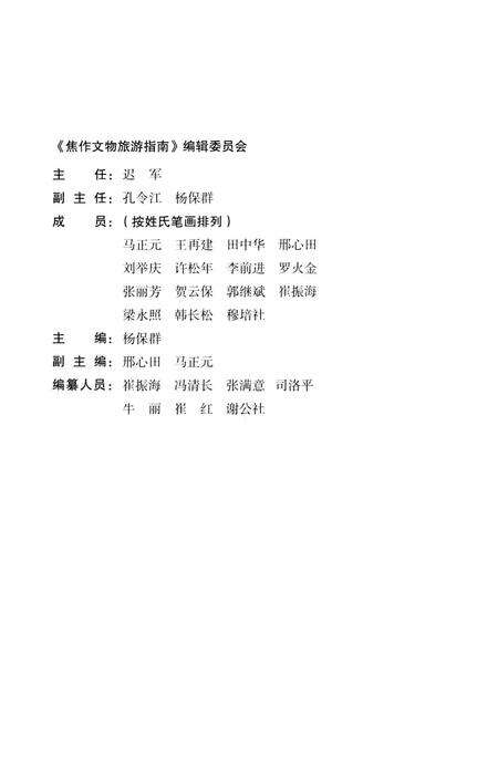 焦作文物旅游指南.pdf电子版_河南省志预览图5