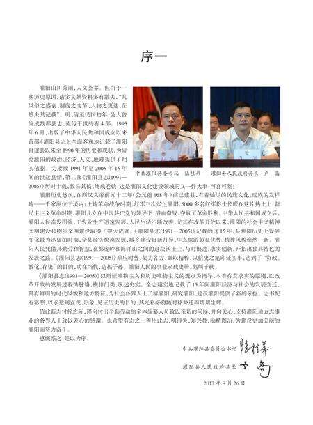 灌阳县志1991-2005.pdf电子版_广西壮族自治区志预览图5