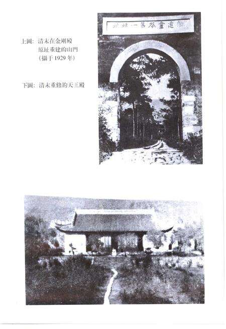 灵谷寺志.pdf电子版_江苏省志预览图5