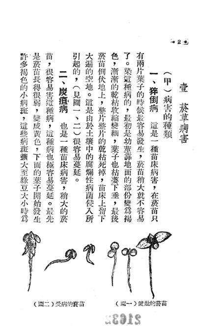 烟草主要病虫害和防治法-西南军政委员会农林部 编-1953.pdf电子版_重庆市志预览图5
