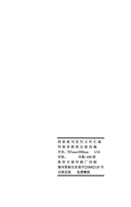 焦作煤业历史上重要的一步棋.pdf电子版_河南省志预览图5