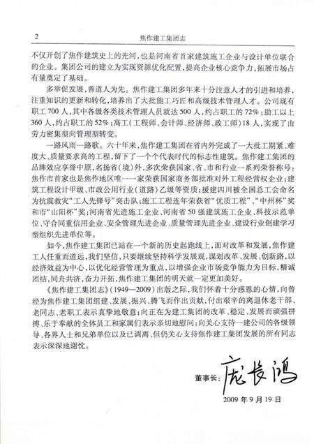 焦作建工集团志  1949-2009.pdf电子版_河南省志预览图5