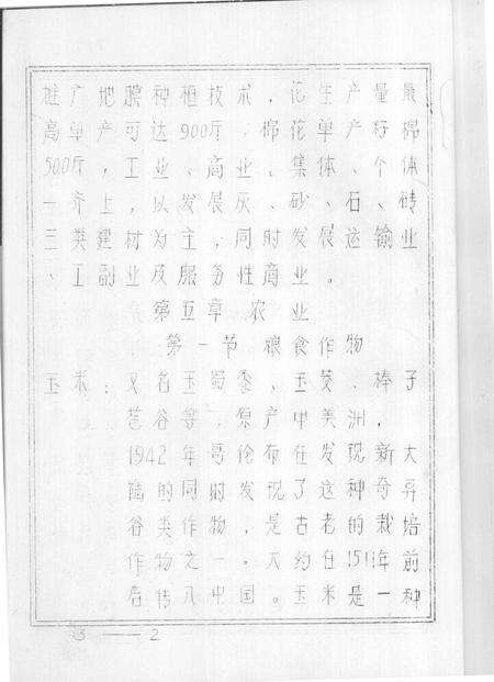 牛头崖乡志.pdf电子版_河北省志预览图5