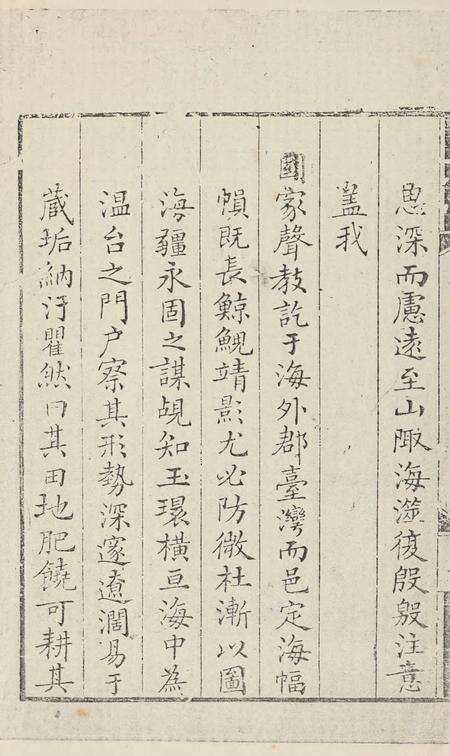 特开玉环志（1）.pdf电子版_浙江省志预览图5