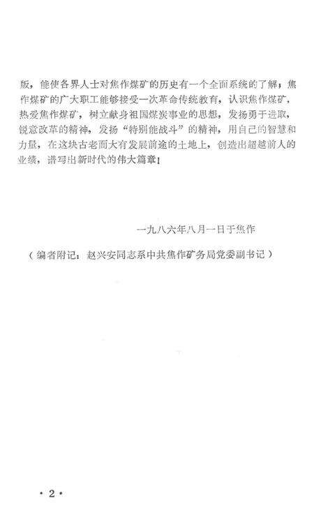 焦作煤矿史.pdf电子版_河南省志预览图5